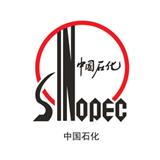 中國石化